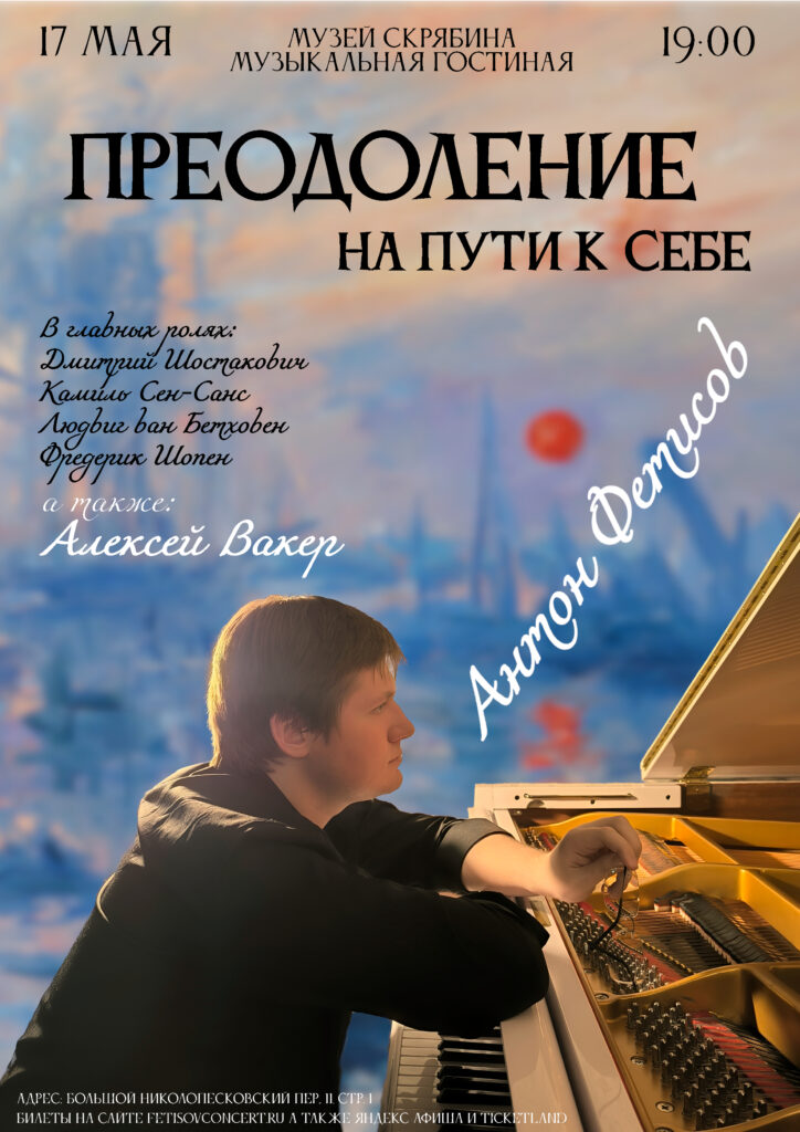 Преодоление. На пути к себе. (17.05.26)